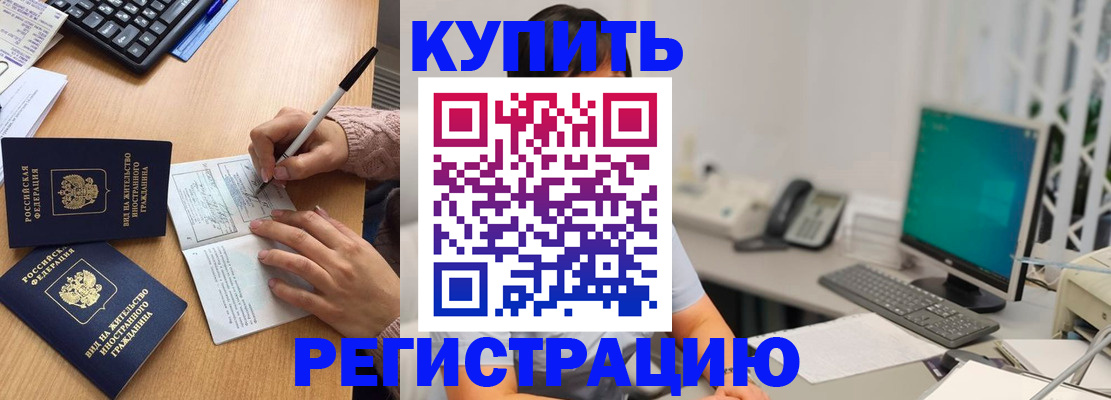 прописка ребенка в Нововоронеже