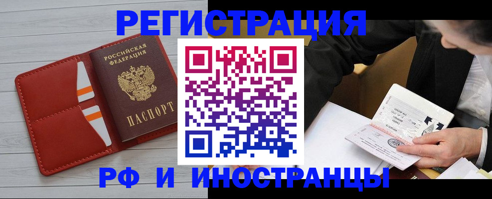 временная регистрация для всех в Нововоронеже
