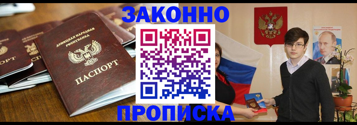прописка 2025 в Нововоронеже